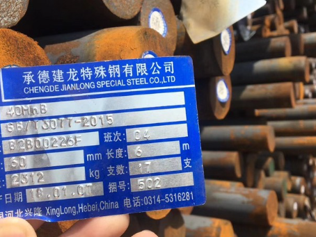 曾都40MnB合金结构钢
